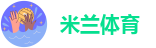 米兰网页版登录入口